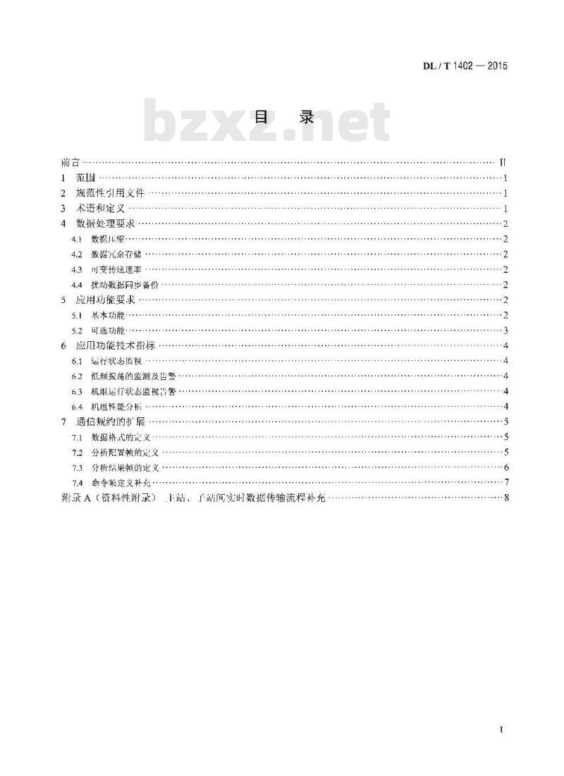 DL/T 1402-2015 厂站端同步相量应用技术规范