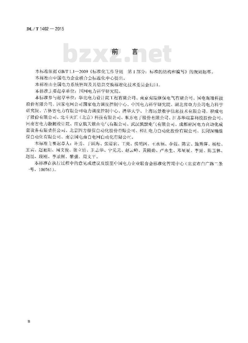 DL/T 1402-2015 厂站端同步相量应用技术规范