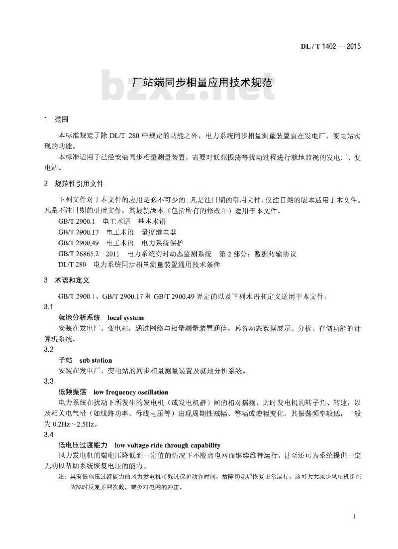 DL/T 1402-2015 厂站端同步相量应用技术规范