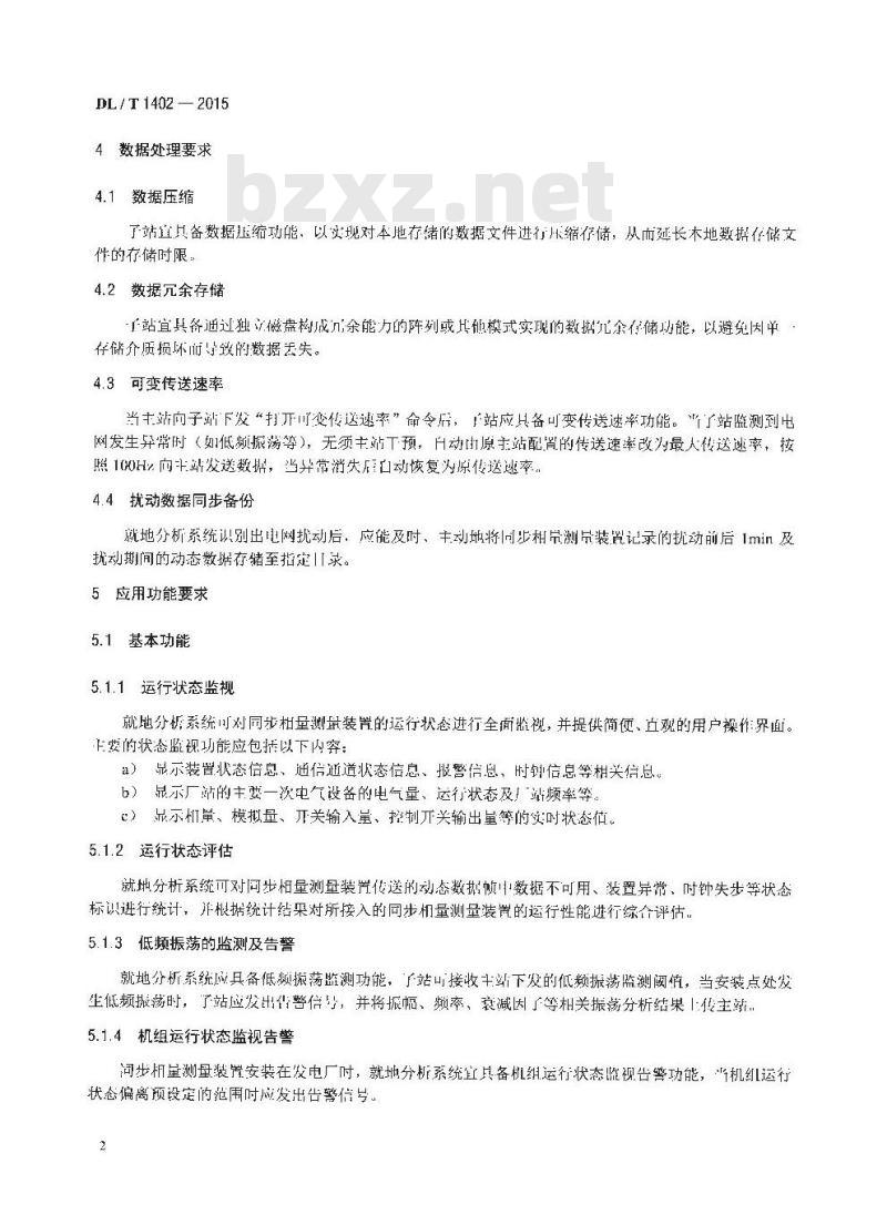 DL/T 1402-2015 厂站端同步相量应用技术规范