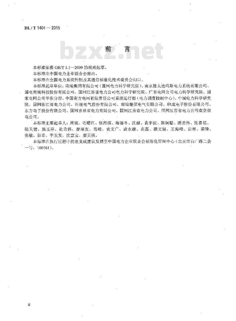 DL/T 1404-2015 变电站监控系统防止电气误操作技术规范