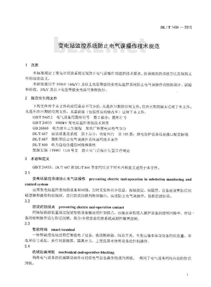 DL/T 1404-2015 变电站监控系统防止电气误操作技术规范
