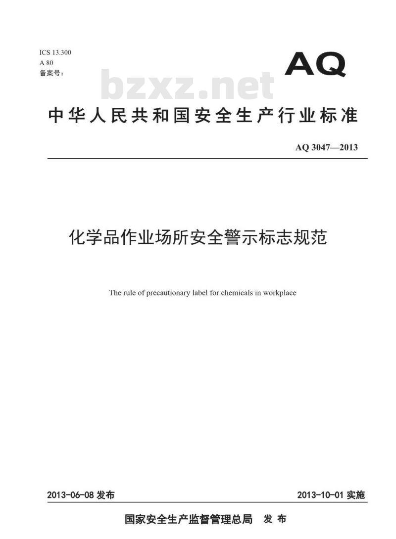 AQ 3047-2013 化学品作业场所安全警示标志规范