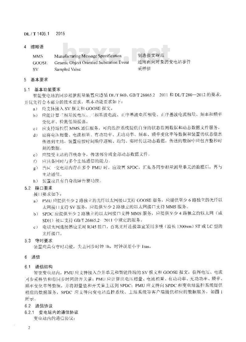DL/T 1405.1-2015 智能变电站的同步相量测量装置 第1部分:通信接口规范