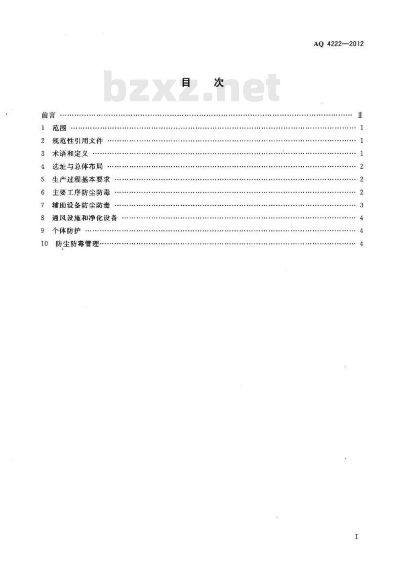AQ 4222-2012 酒类生产企业防尘防毒技术规范