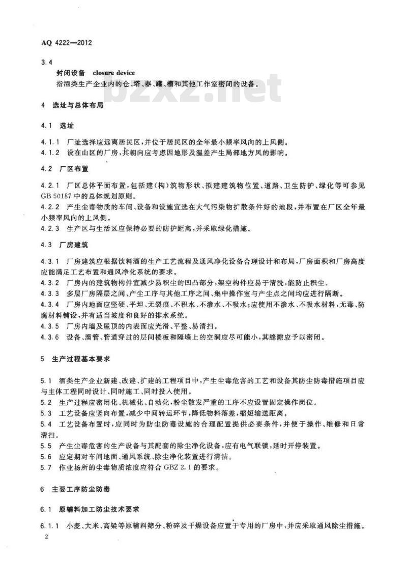 AQ 4222-2012 酒类生产企业防尘防毒技术规范