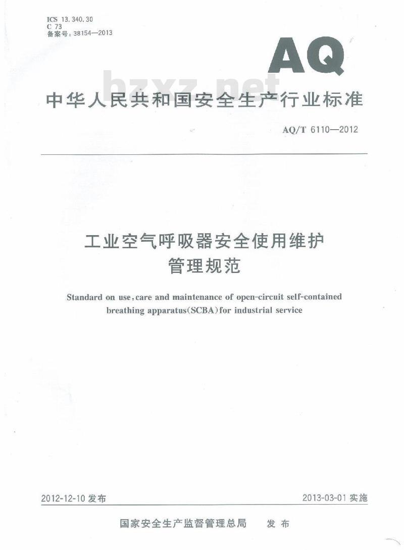 AQ/T 6110-2012 工业空气呼吸器安全使用维护管理规范
