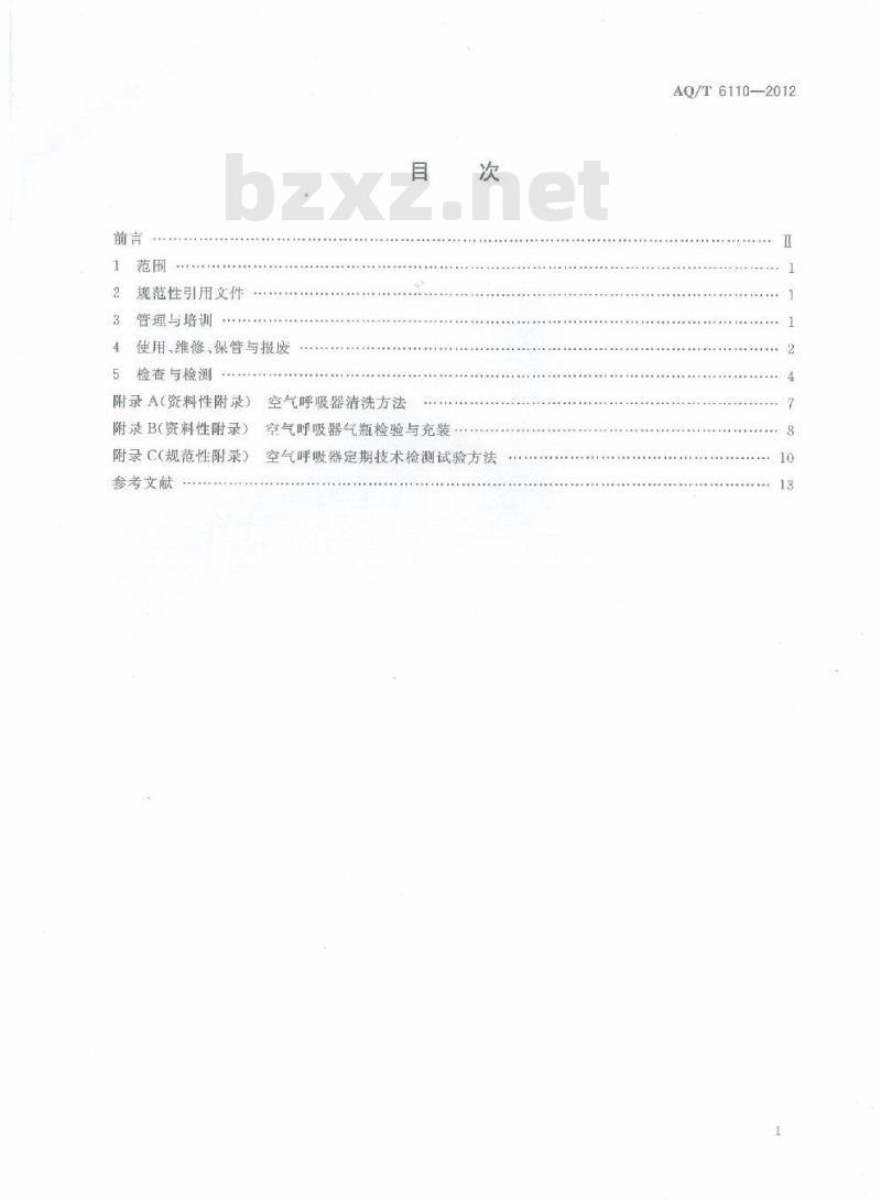 AQ/T 6110-2012 工业空气呼吸器安全使用维护管理规范