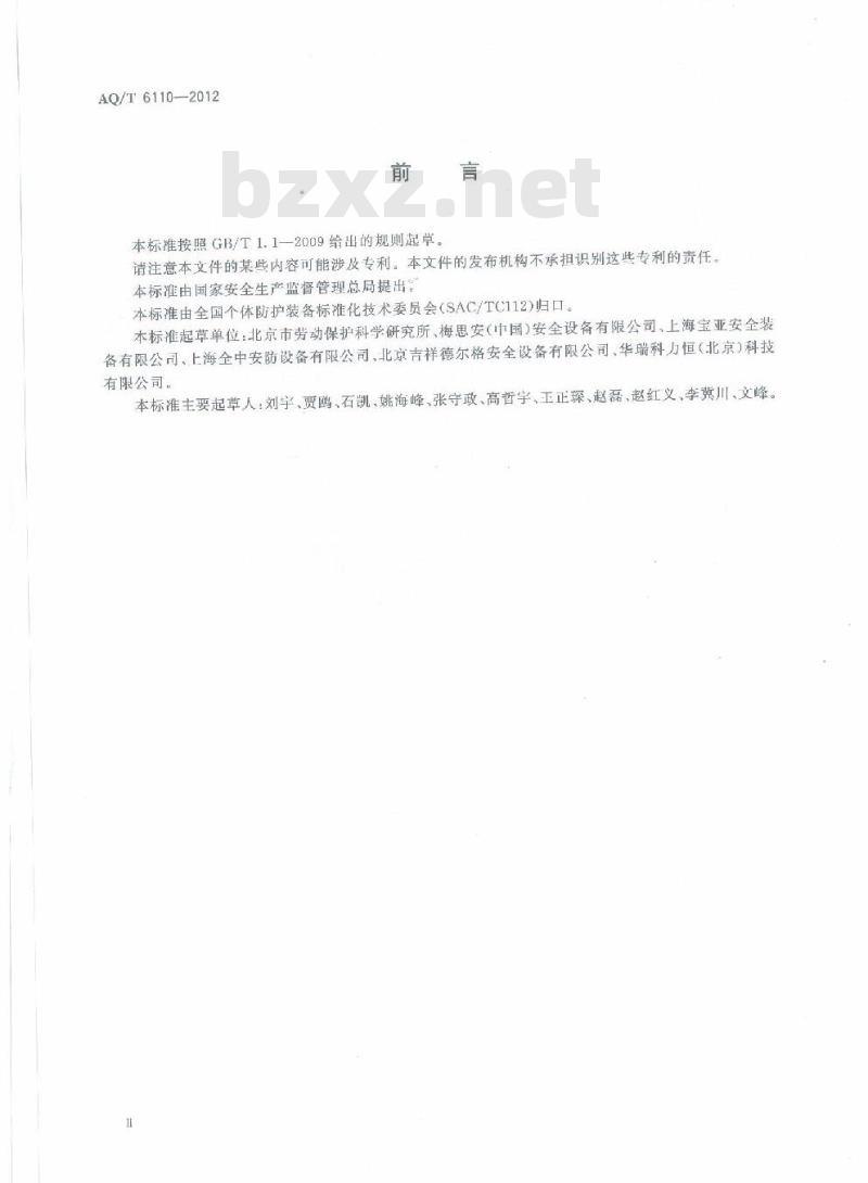 AQ/T 6110-2012 工业空气呼吸器安全使用维护管理规范