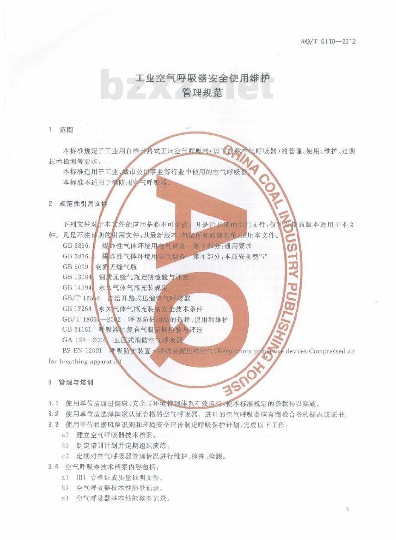 AQ/T 6110-2012 工业空气呼吸器安全使用维护管理规范