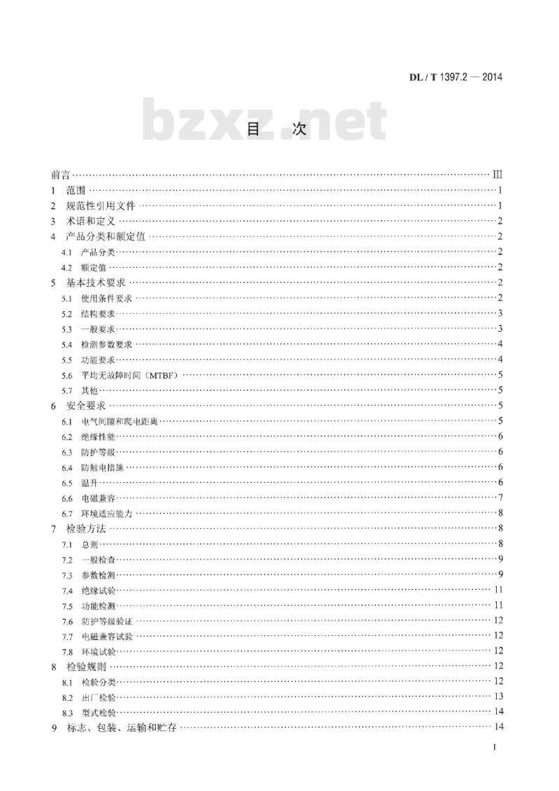 DL/T 1397.2-2014 电力直流电源系统用测试设备通用技术条件 第2部分:蓄电池容量放电测试仪