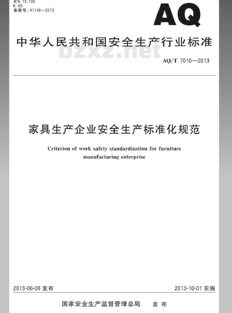 AQ/T 7010-2013 家具生产企业安全生产标准化规范