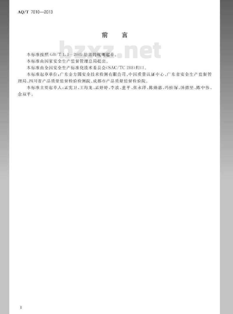 AQ/T 7010-2013 家具生产企业安全生产标准化规范