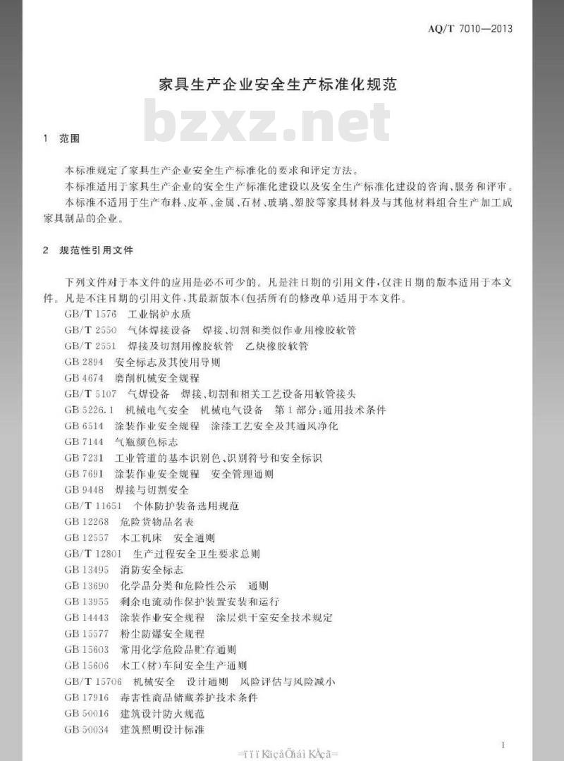 AQ/T 7010-2013 家具生产企业安全生产标准化规范