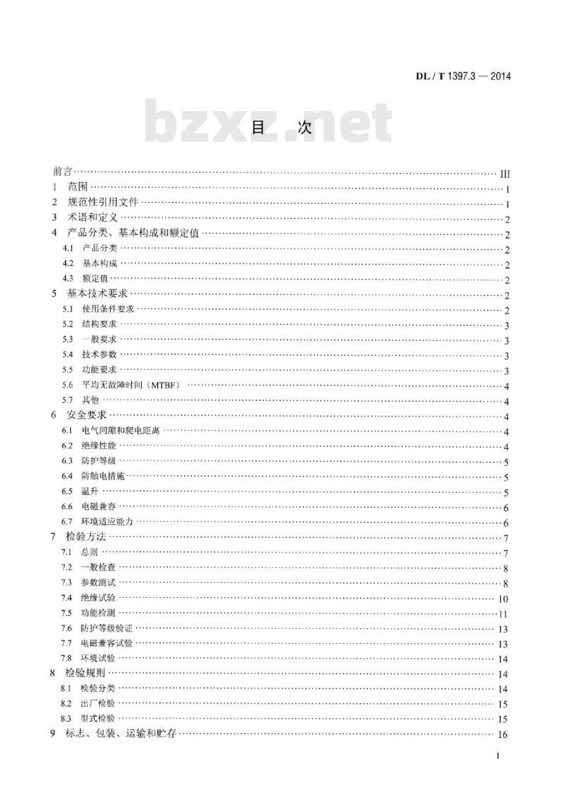 DL/T 1397.3-2014 电力直流电源系统用测试设备通用技术条件 第3部分:充电装置特性测试系统