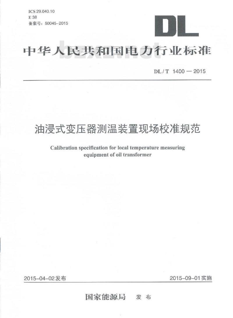 DL/T 1400-2015 油浸式变压器测温装置现场校准规范