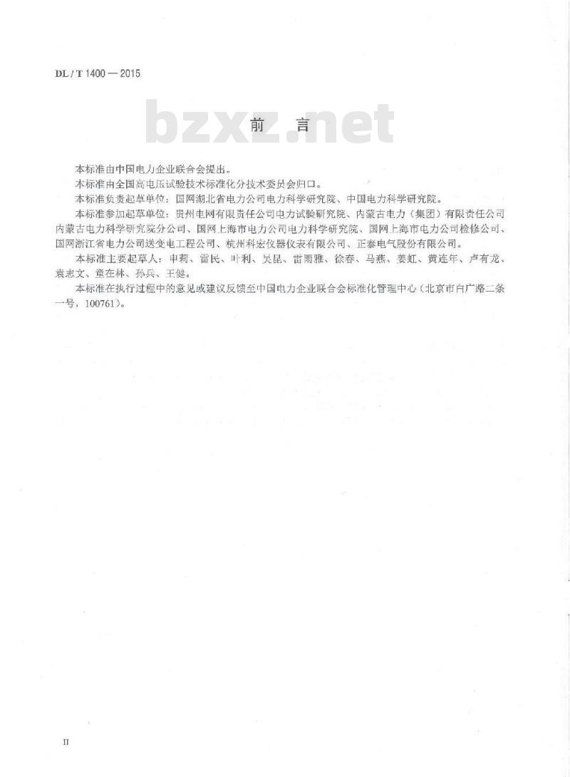 DL/T 1400-2015 油浸式变压器测温装置现场校准规范