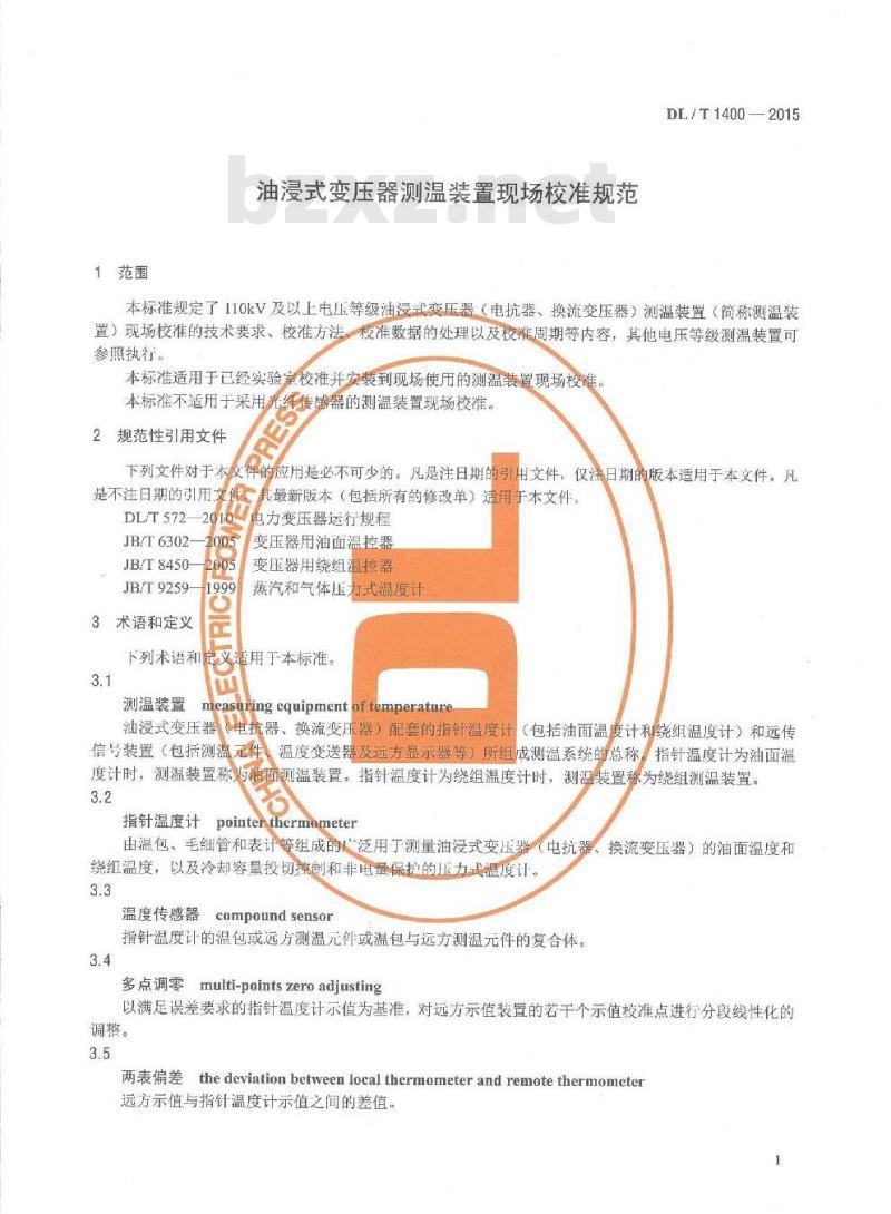 DL/T 1400-2015 油浸式变压器测温装置现场校准规范