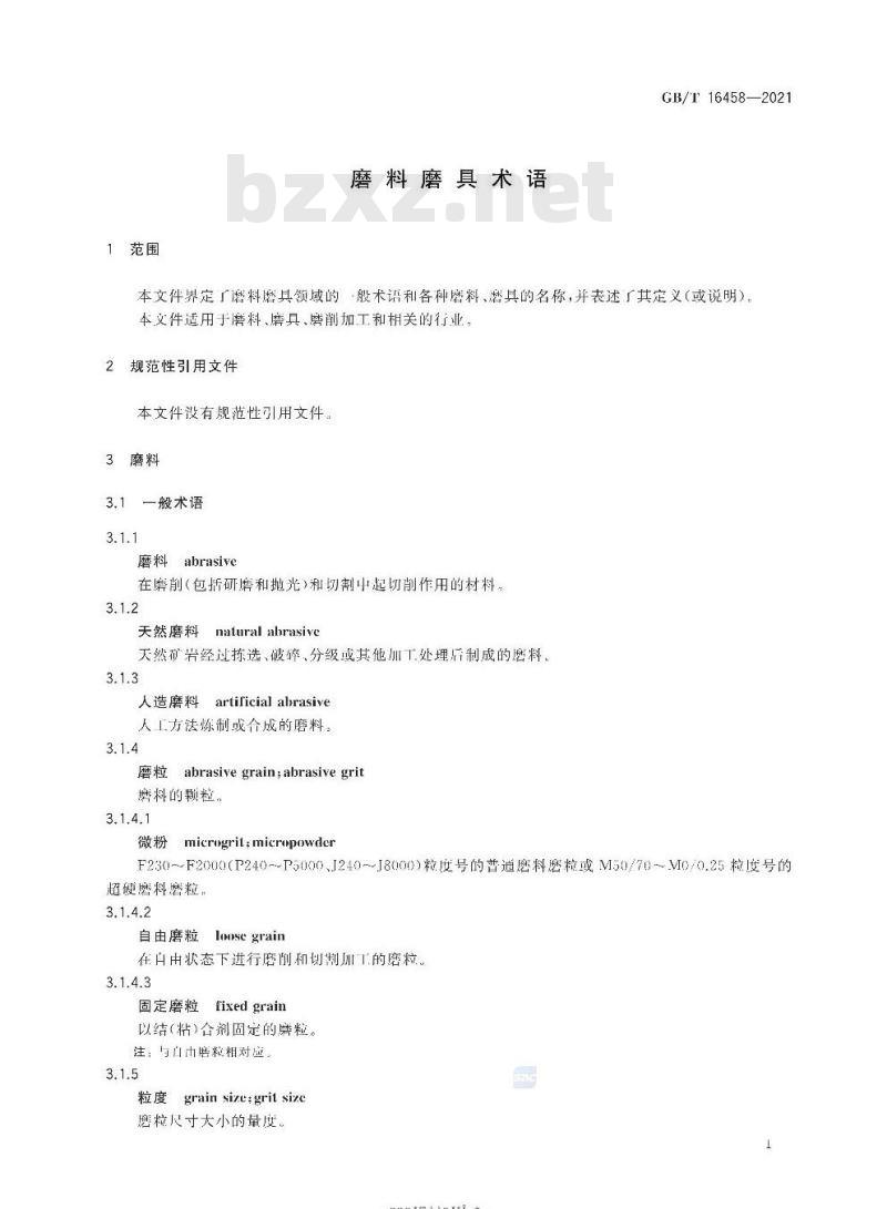 GB/T 16458-2021 磨料磨具术语