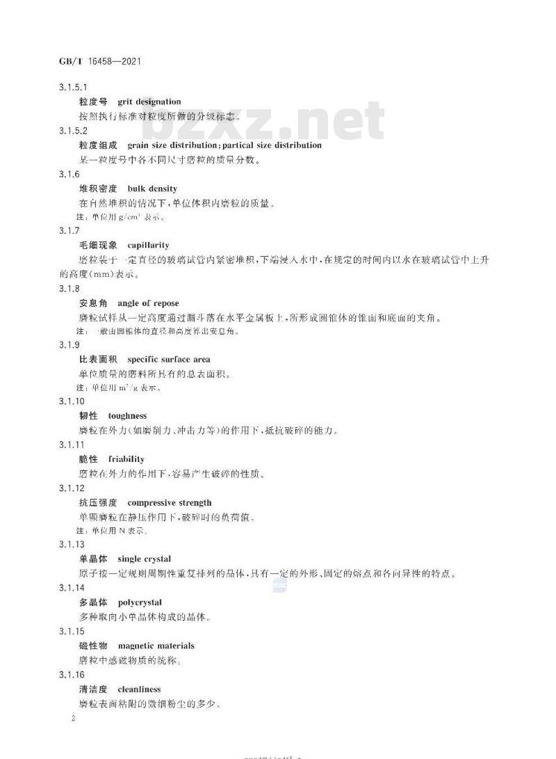 GB/T 16458-2021 磨料磨具术语