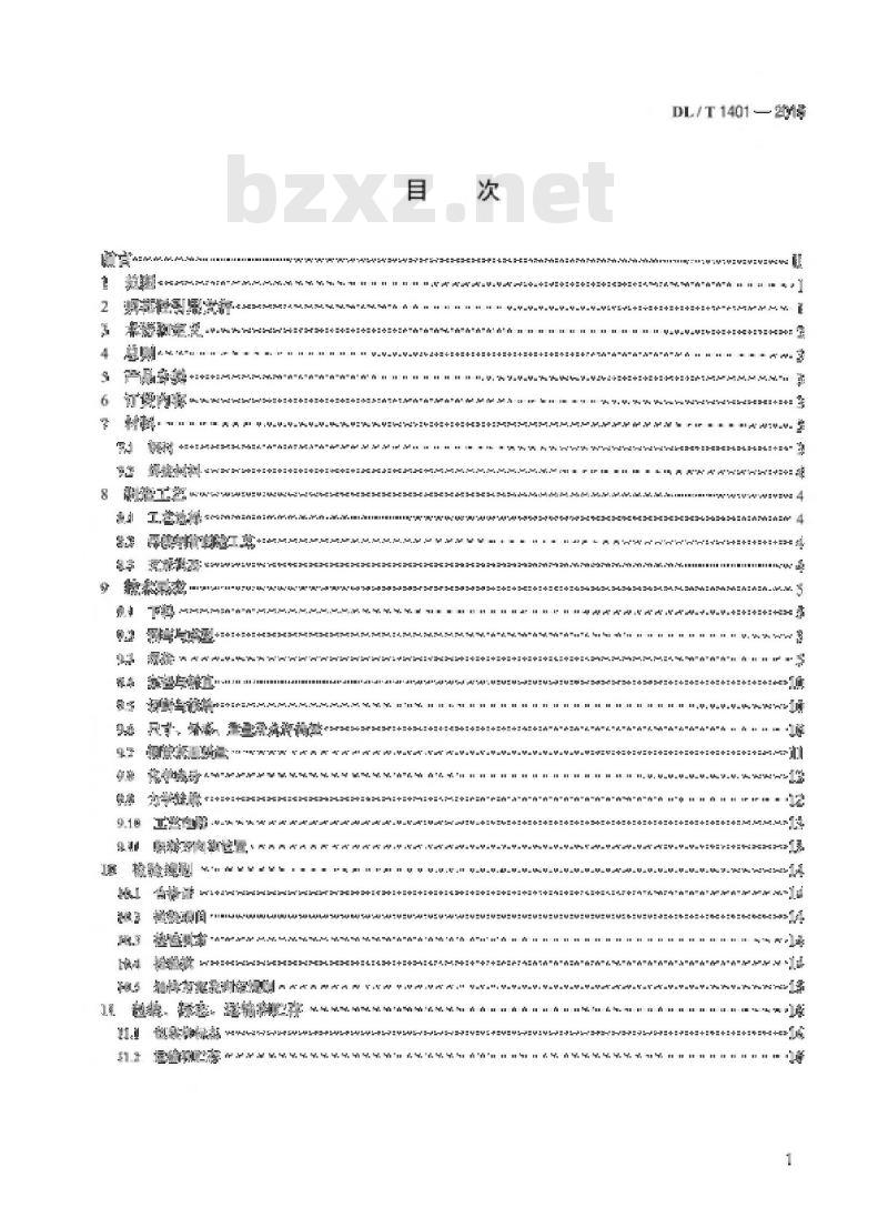 DL/T 1401-2015 输变电钢结构用钢管制造技术条件