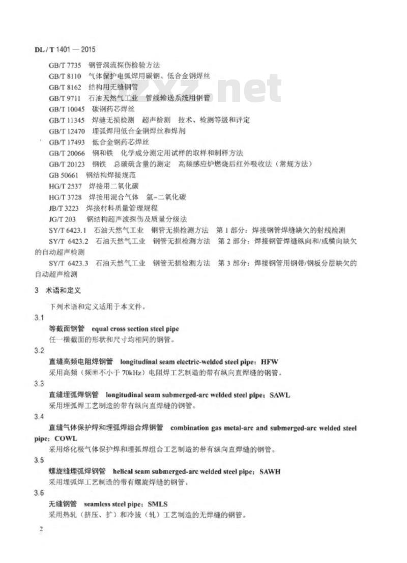 DL/T 1401-2015 输变电钢结构用钢管制造技术条件