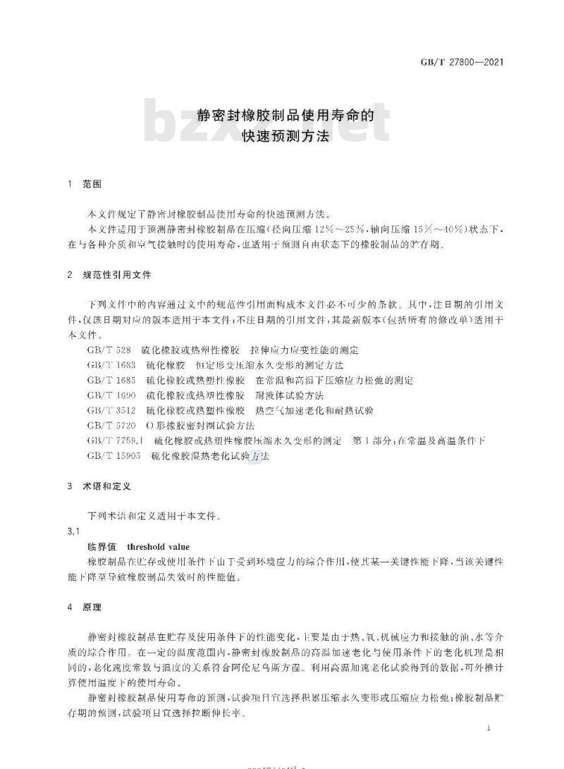 GB/T 27800-2021 静密封橡胶制品使用寿命的快速预测方法