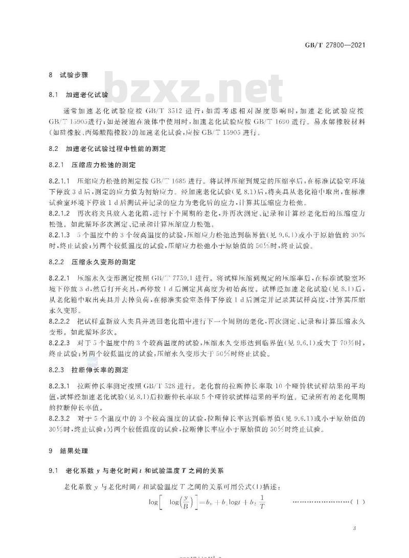 GB/T 27800-2021 静密封橡胶制品使用寿命的快速预测方法