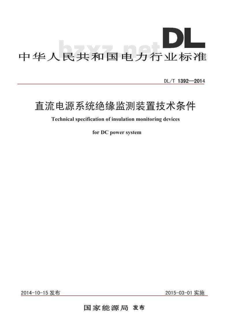 DL/T 1392-2014 直流电源系统绝缘监测装置技术条件