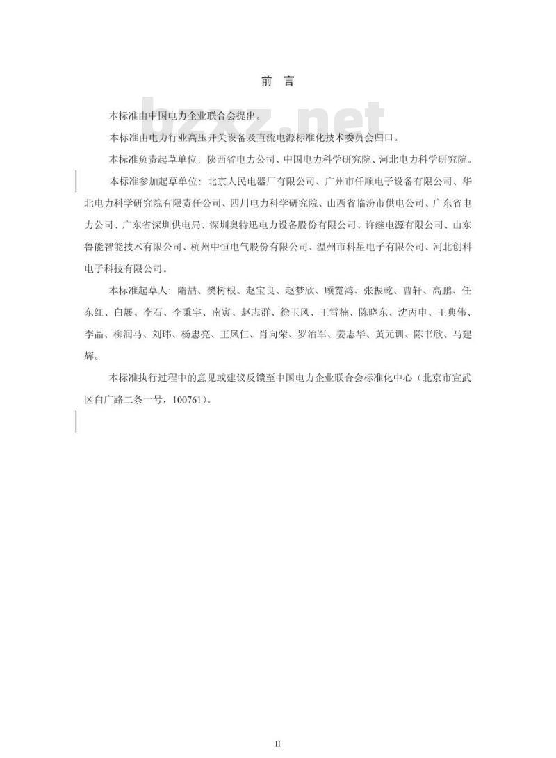 DL/T 1392-2014 直流电源系统绝缘监测装置技术条件