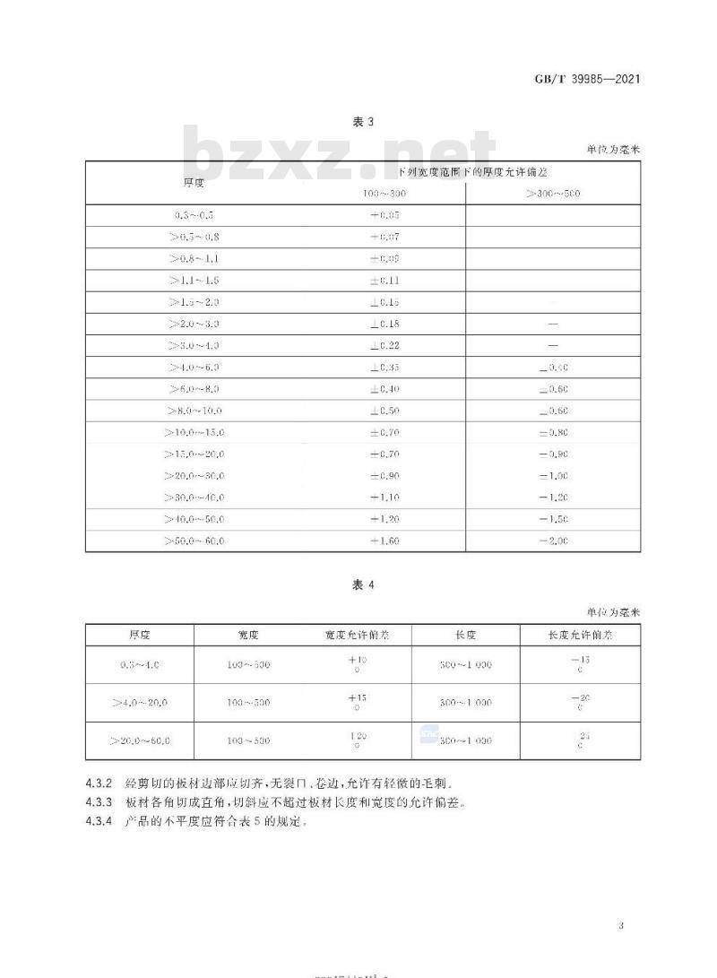 GB/T 39985-2021 钛镍形状记忆合金板材