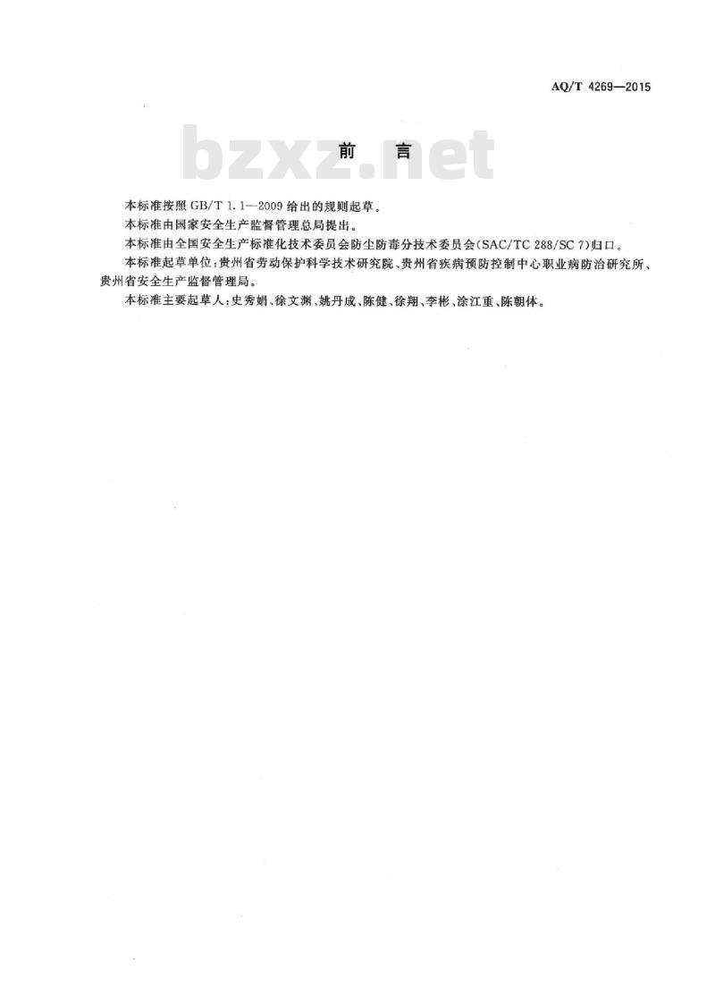 AQ/T 4269-2015 工作场所职业病危害因素检测工作规范