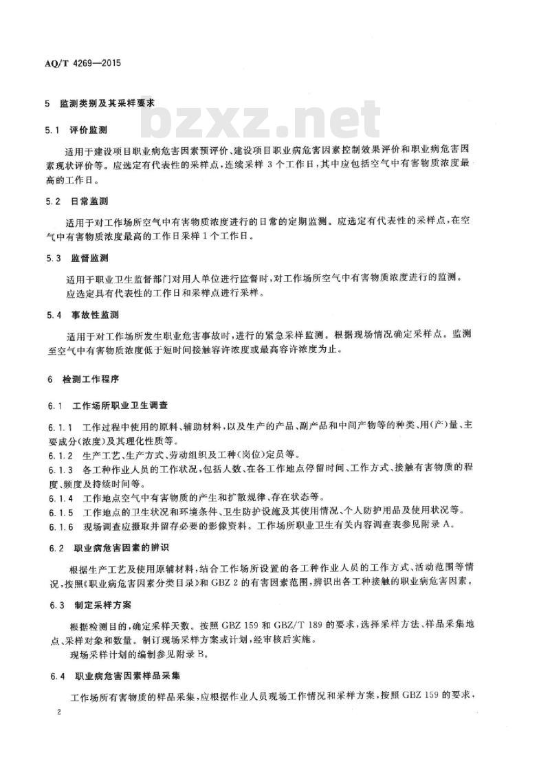 AQ/T 4269-2015 工作场所职业病危害因素检测工作规范