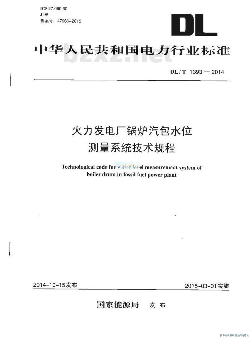 DL/T 1393-2014 火力发电厂锅炉汽包水位测:量系统技术规程