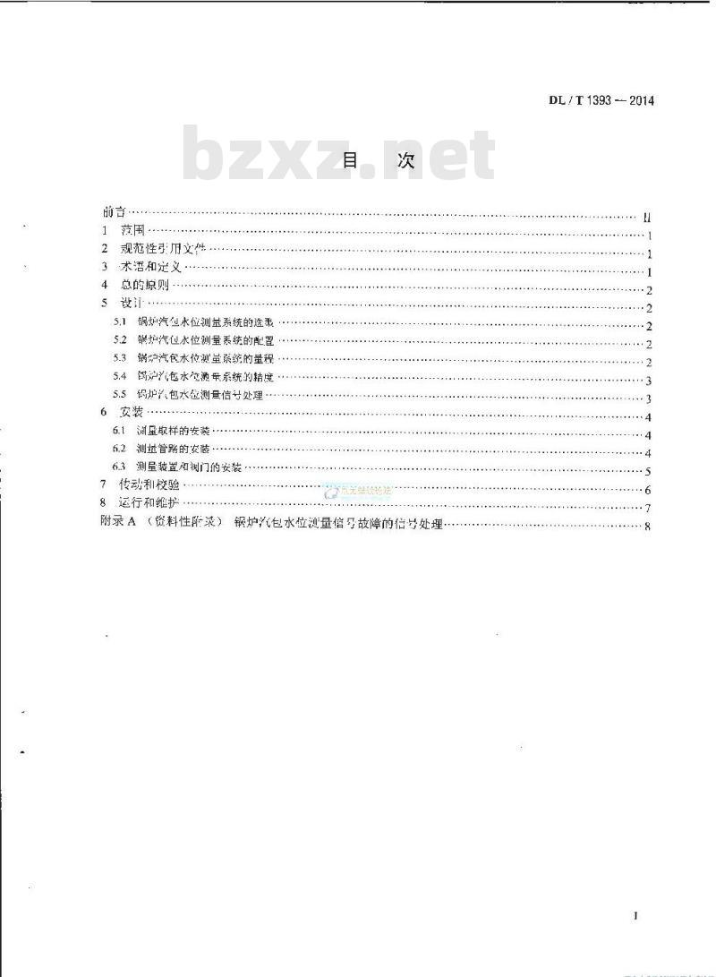 DL/T 1393-2014 火力发电厂锅炉汽包水位测:量系统技术规程