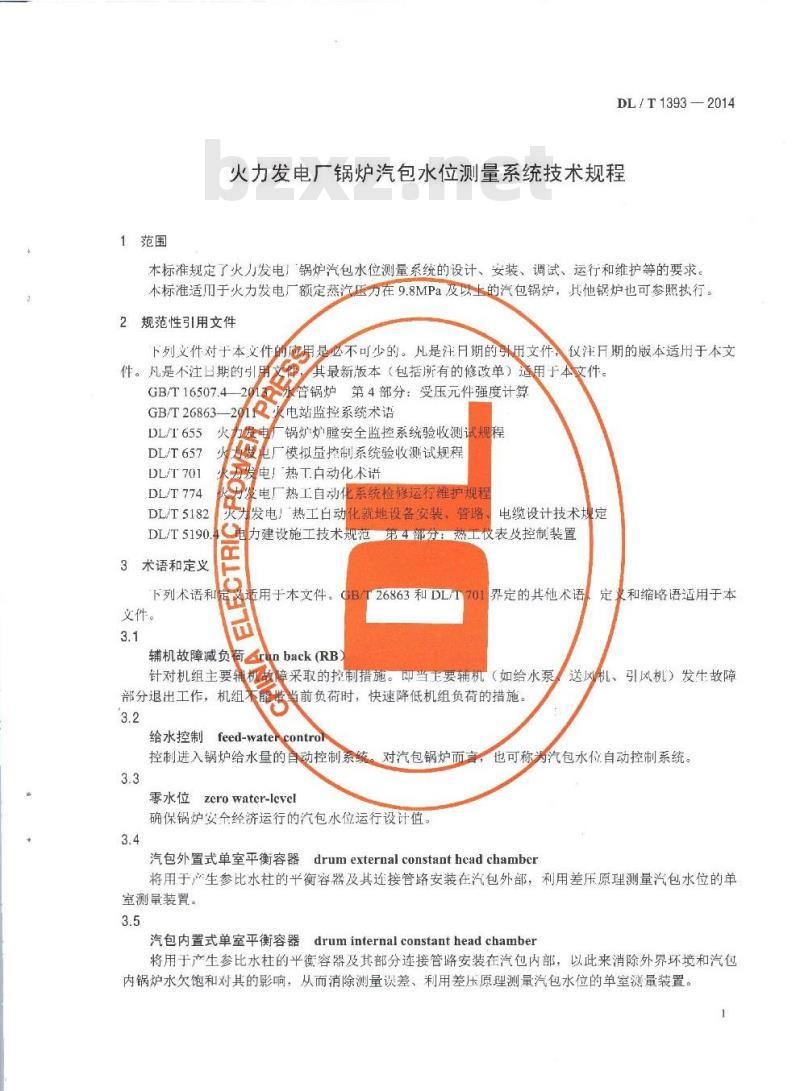 DL/T 1393-2014 火力发电厂锅炉汽包水位测:量系统技术规程