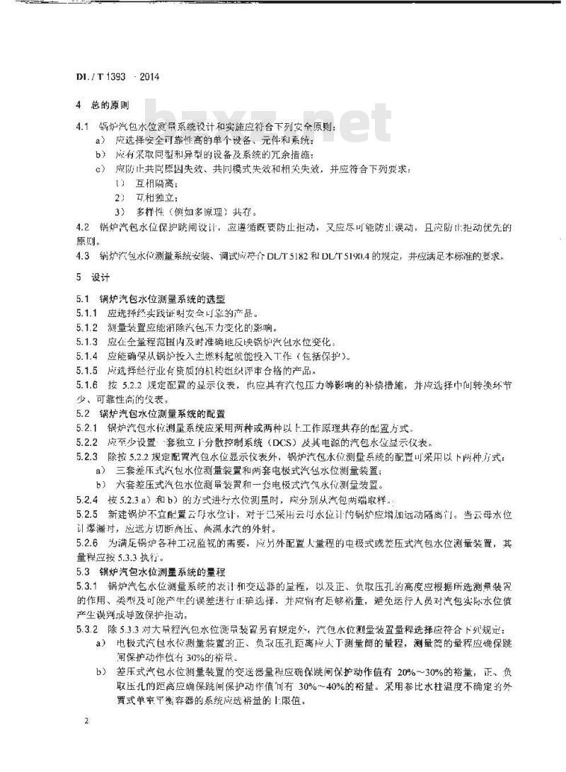DL/T 1393-2014 火力发电厂锅炉汽包水位测:量系统技术规程
