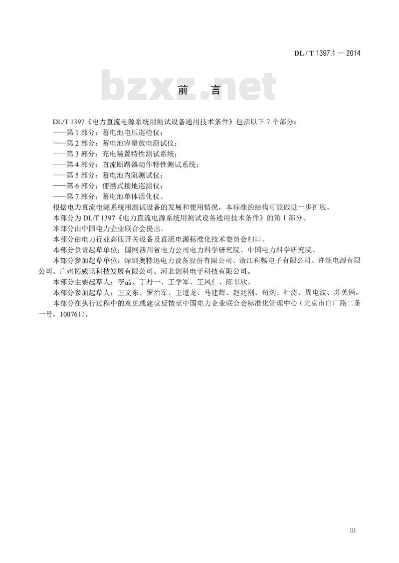 DL/T 1397.1-2014 电力直流电源系统用测试设备通用技术条件 第1部分:蓄电池电压巡检仪