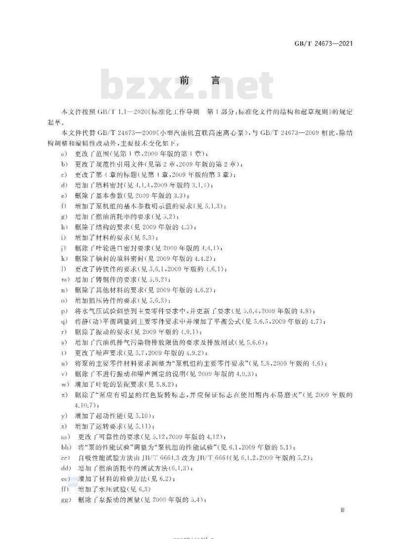 GB/T 24673-2021 小型汽油机直联离心泵机组