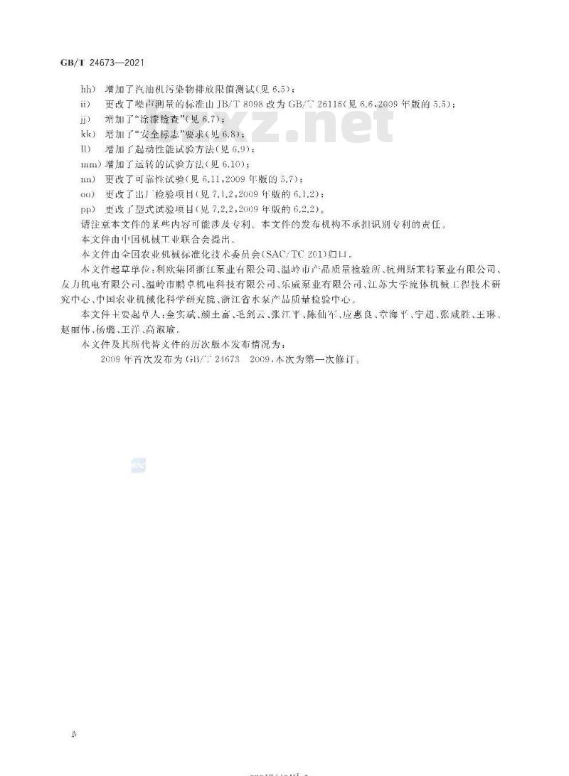 GB/T 24673-2021 小型汽油机直联离心泵机组