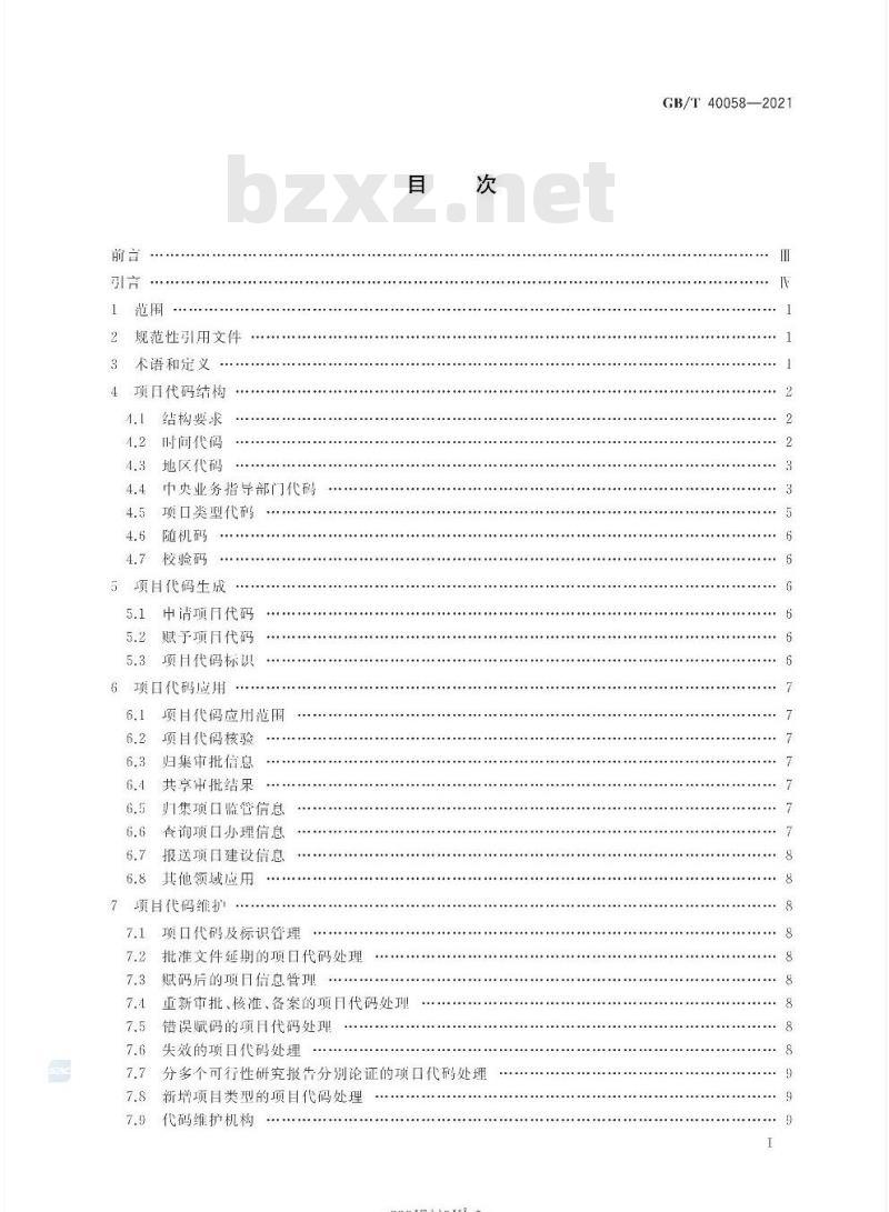 GB/T 40058-2021 全国固定资产投资项目代码编码规范