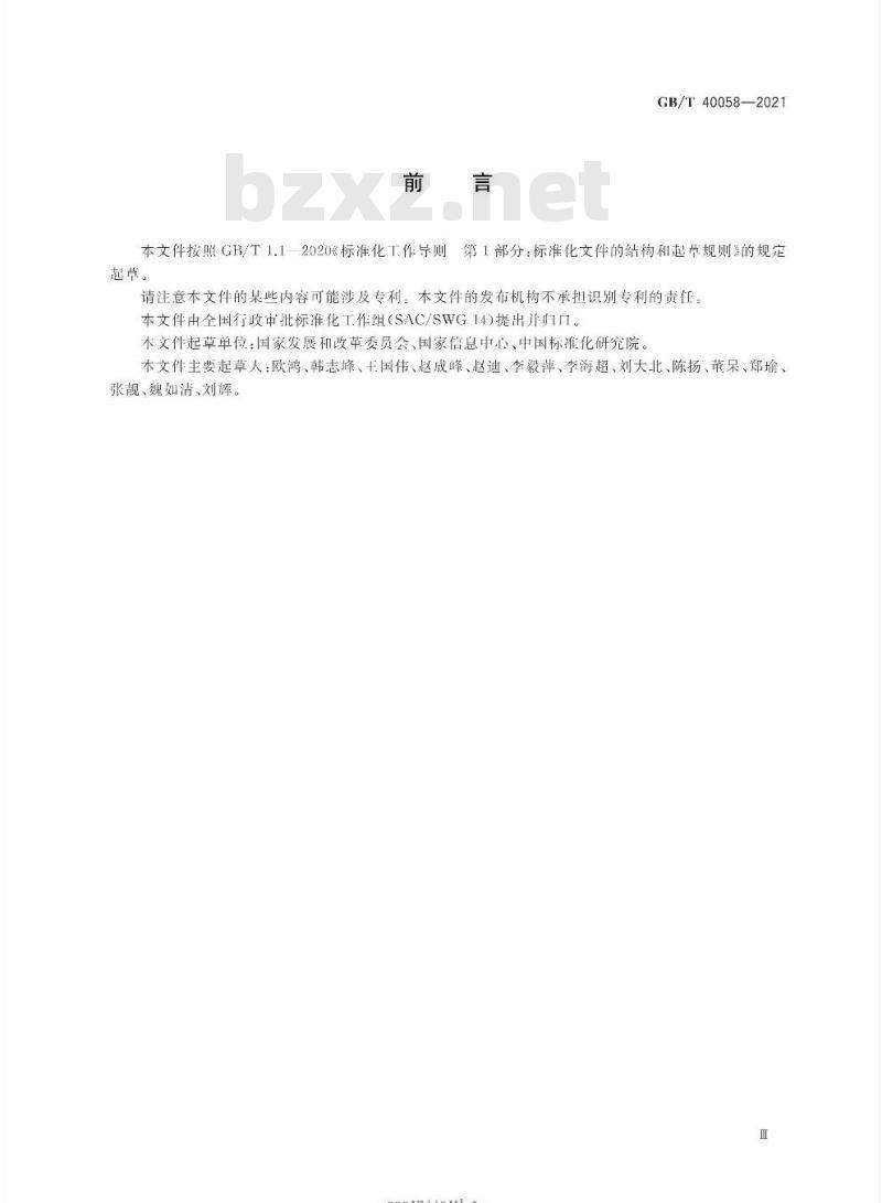 GB/T 40058-2021 全国固定资产投资项目代码编码规范