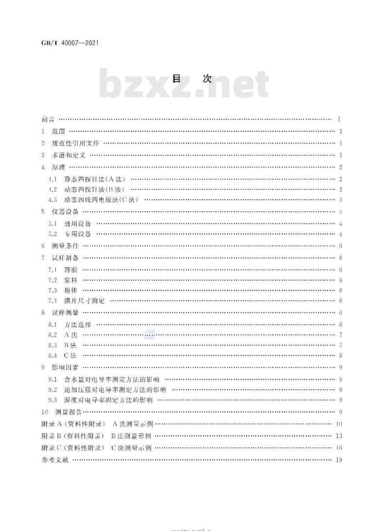 GB/T 40007-2021 纳米技术 纳米材料电阻率的接触式测量方法 通则