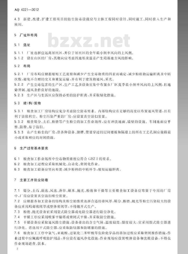 AQ 4221-2012 粮食加工防尘防毒技术规范