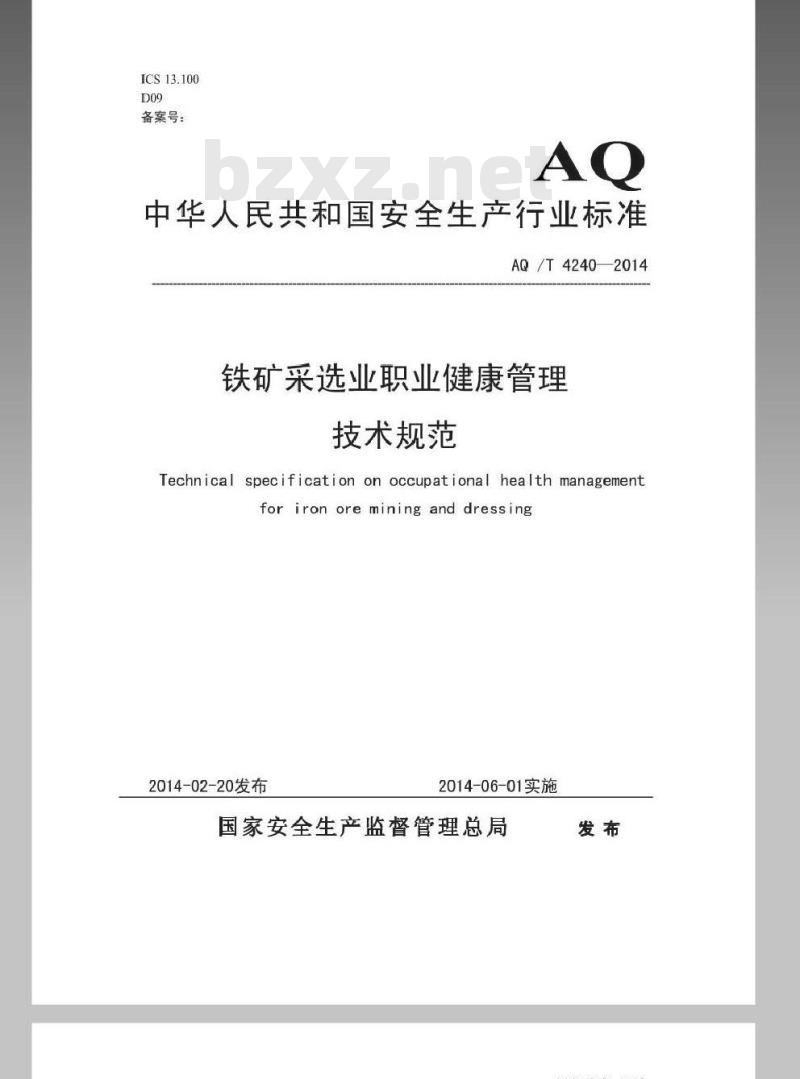 AQ /T 4240-2014铁矿采选业职业健康管理技术规范
