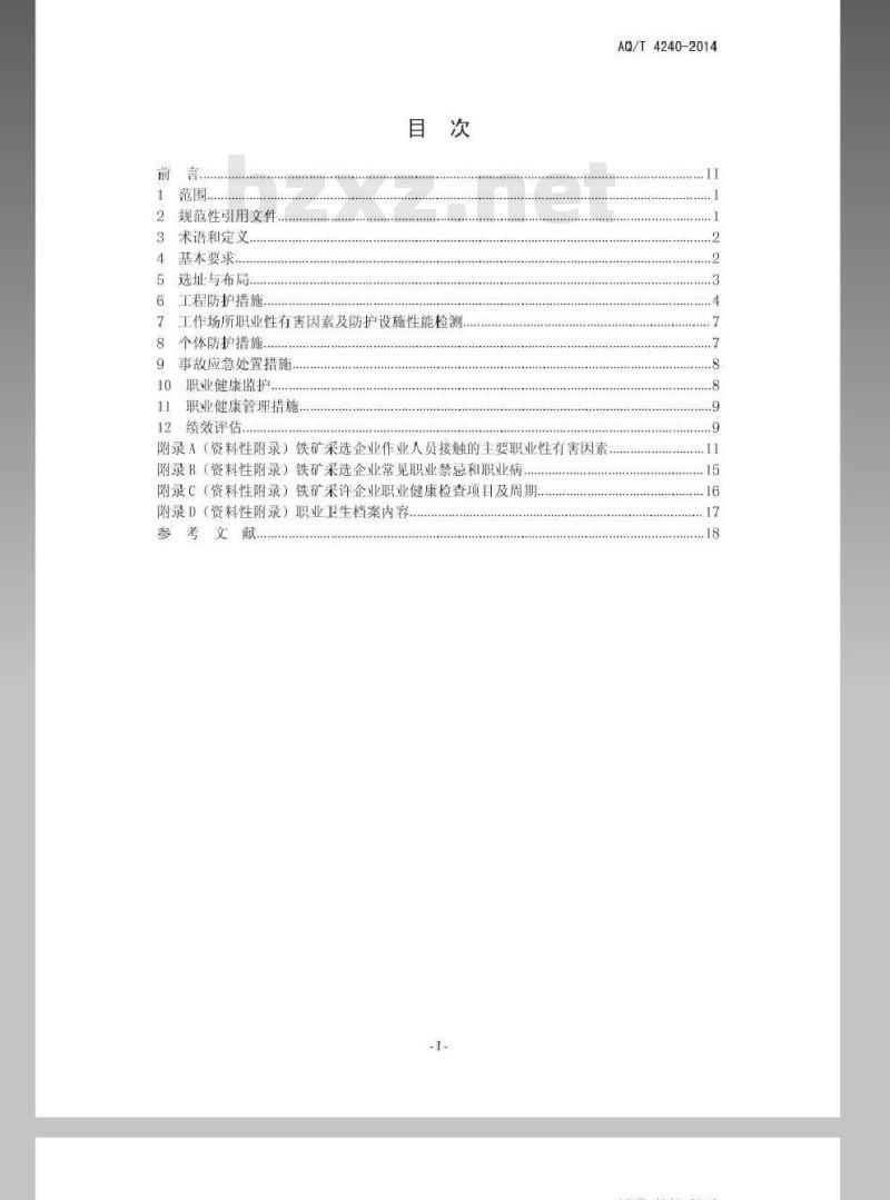 AQ /T 4240-2014铁矿采选业职业健康管理技术规范