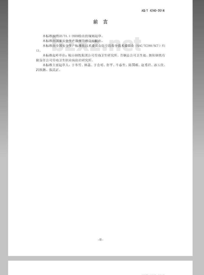 AQ /T 4240-2014铁矿采选业职业健康管理技术规范