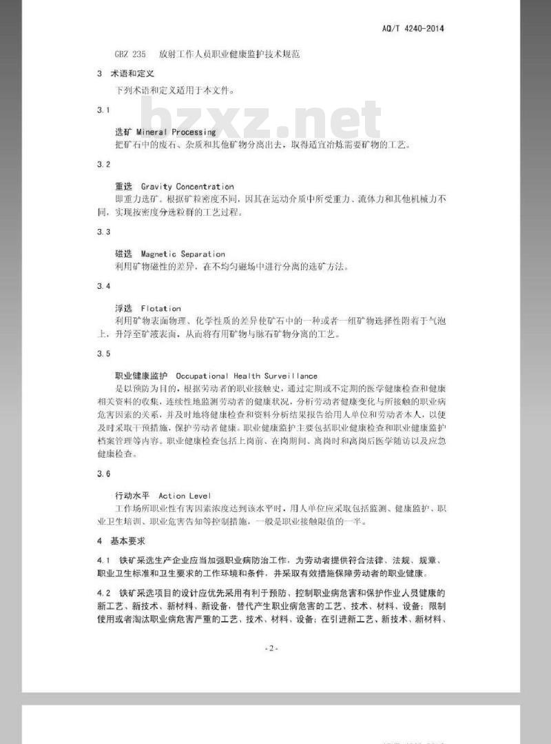 AQ /T 4240-2014铁矿采选业职业健康管理技术规范