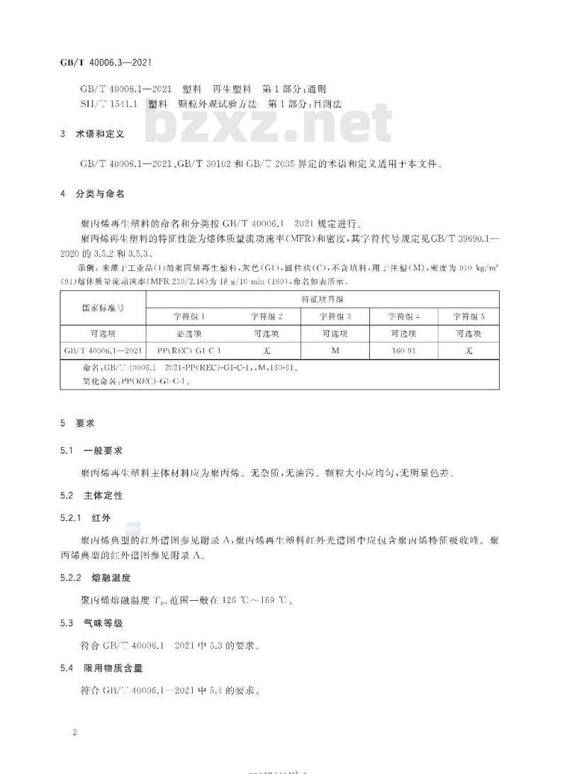 GB/T 40006.3-2021 塑料 再生塑料第3部分:聚丙烯(PP)材料