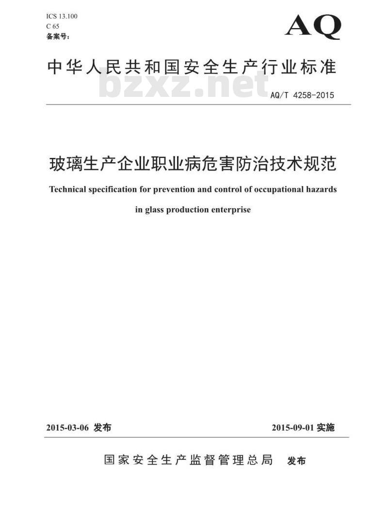 AQ/T 4258-2015 玻璃生产企业职业病危害防治技术规范